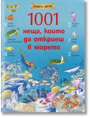 1001 неща, които да откриеш в морето