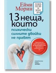 13 неща, които психически силните двойки не правят