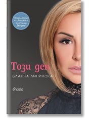 365 дни, книга 2: Този ден