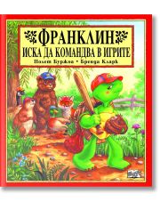 Франклин иска да командва в игрите