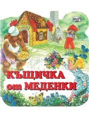 Къщичка от меденки