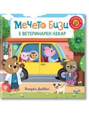 Мечето Бизи е ветеринарен лекар