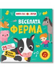 Веселата ферма, книга със звуци