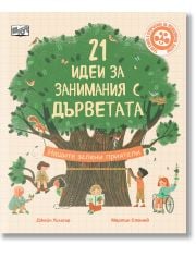 21 идеи за занимания с дървета