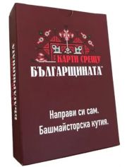 Разширение за настолна игра Карти срещу българщината - Башмайсторска кутия