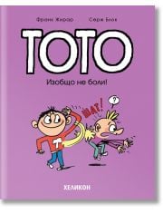 Тото, брой 3: Изобщо не боли!