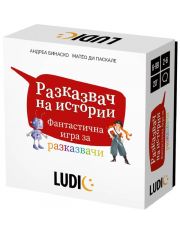 Настолна игра Ludic: Разказвач на истории