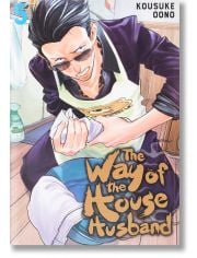 The Way of the Househusband, Vol. 5