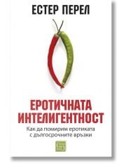 Еротичната интелигентност, твърди корици