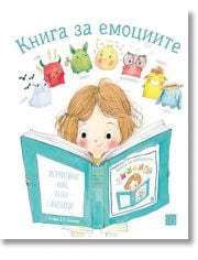 Книга за емоциите