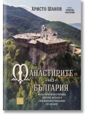 Манастирите на България, част 1: Северна България