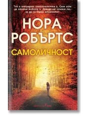 Самоличност