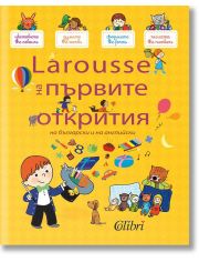 Larousse на първите открития