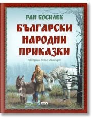 Български народни приказки