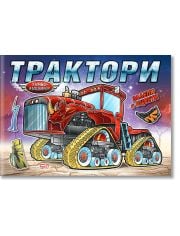 Турбо машини: Трактори