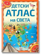 Детски атлас на света