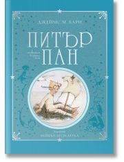 Питър Пан, колекционерско издание