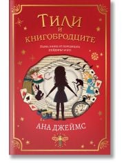 Пейджъс и Ко, книга 1: Тили и книгобродците