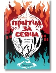 Земното семе, книга 1: Притча за сеяча