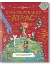 Откривателски атлас