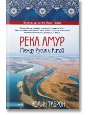 Река Амур