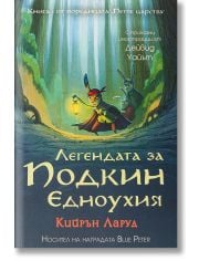 Петте царства, книга 1: Легендата за Подкин Едноухия