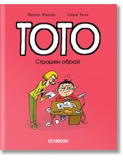 Тото, брой 4: Страшен образ!