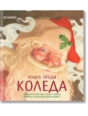 Нощта преди Коледа, меки корици