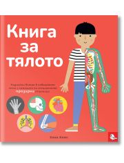 Книга за тялото