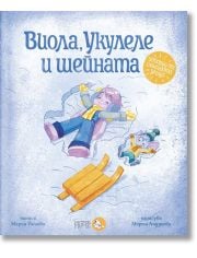 Истории от Слънчевата улица, книга 1: Виола, Укулеле и шейната