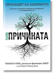 Тиреоидит на Хашимото. Първопричината, твърди корици