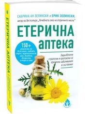 Етерична аптека