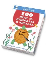 100 игри за природата и числата