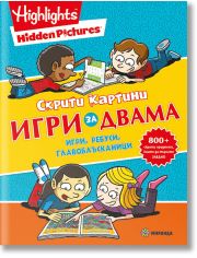 Скрити катини - игри за двама