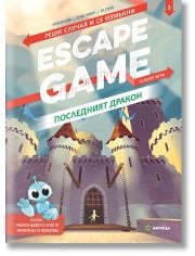 ESCAPE GAME. Последният дракон