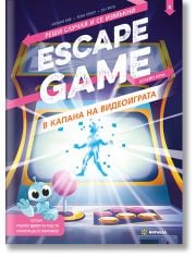 ESCAPE GAME. В капана на видеоиграта