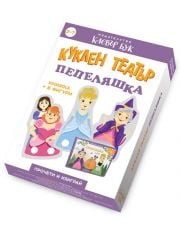 Куклен театър: Пепеляшка