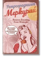 Ретроградният Меркурий