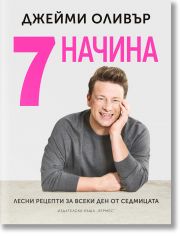 7 начина