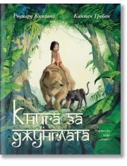 Книга за джунглата, луксозно издание