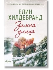 Winter, книга 1: Зимна улица