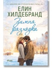 Winter, книга 2: Зимна разходка