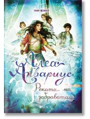 Алеа Аквариус, книга 6: Реката на забравата