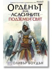 Орденът на асасините, книга 8: Подземен свят