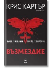 Възмездие