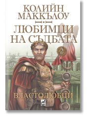 Любимци на съдбата, книга 2: Властолюбци