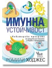 Имунна устойчивост