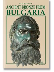 Ancient bronze from Bulgaria