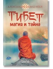 Тибет - Магия и тайна