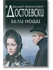 Бели нощи